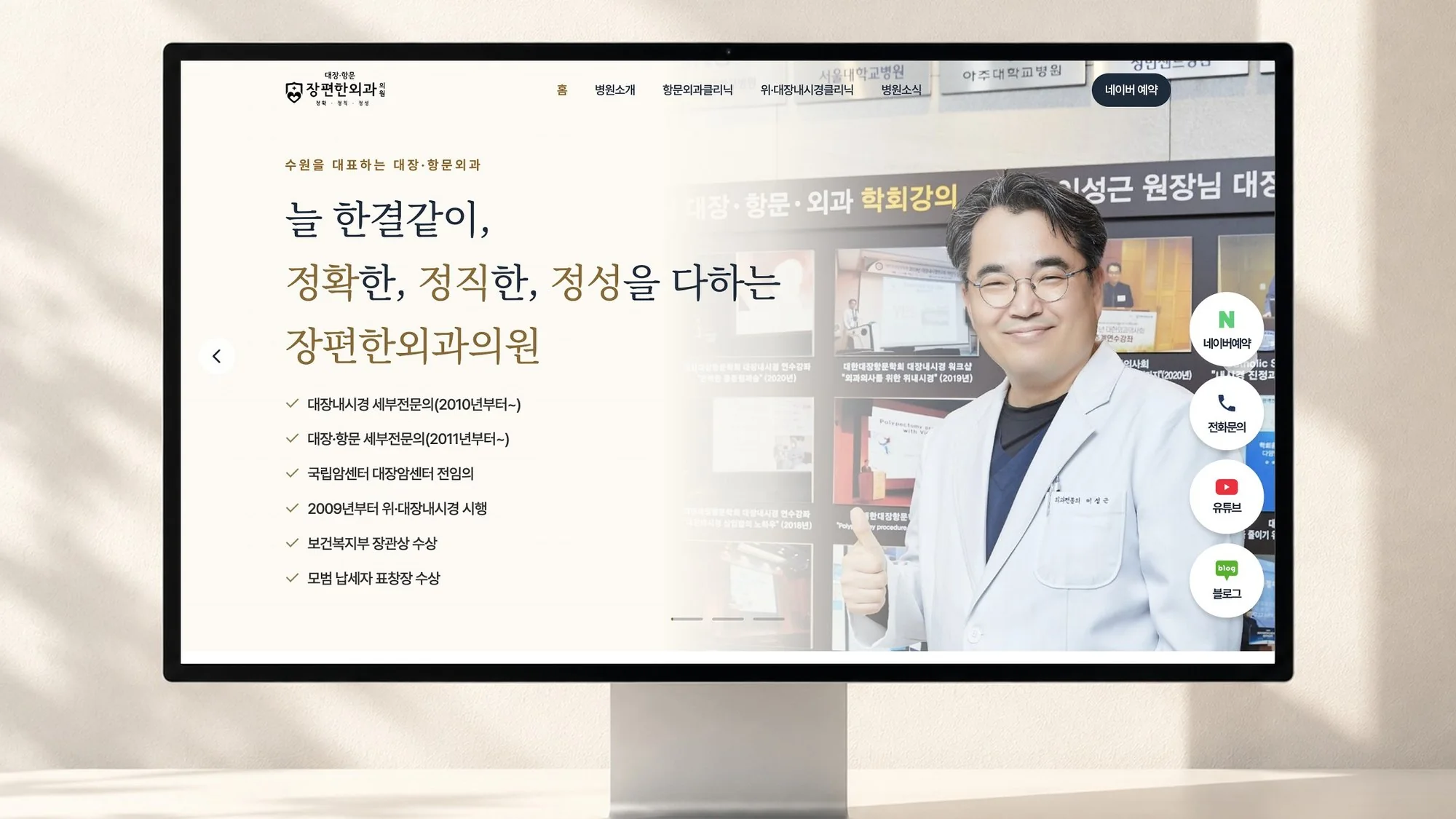 장편한외과의원 웹사이트 첫 화면